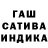 ГАШИШ гарик CHOEAEDOL