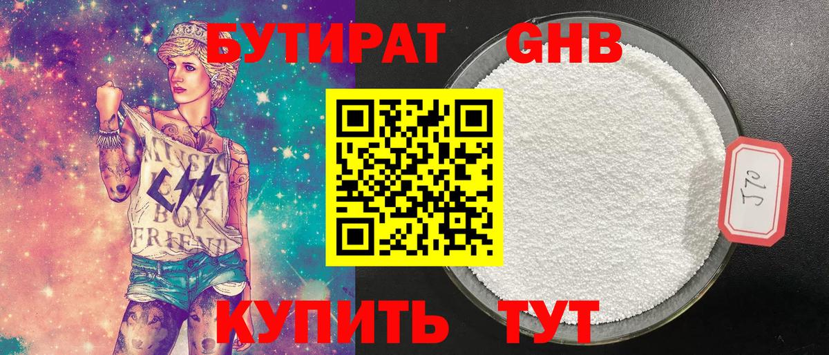 Гусев  БУТИРАТ 1.4BDO  Вход с VPN 