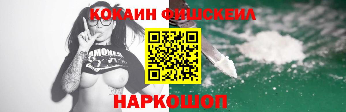 Гусев  Кокаин FishScale  Вход с VPN  Кокаин 97% 