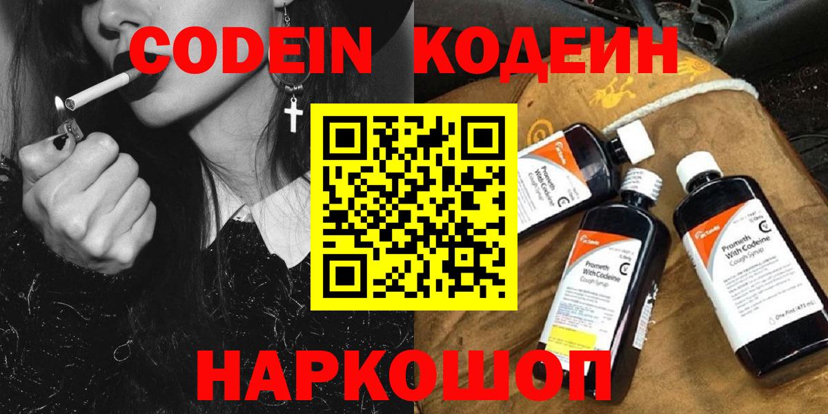Кодеиновый сироп Lean Purple Drank Гусев