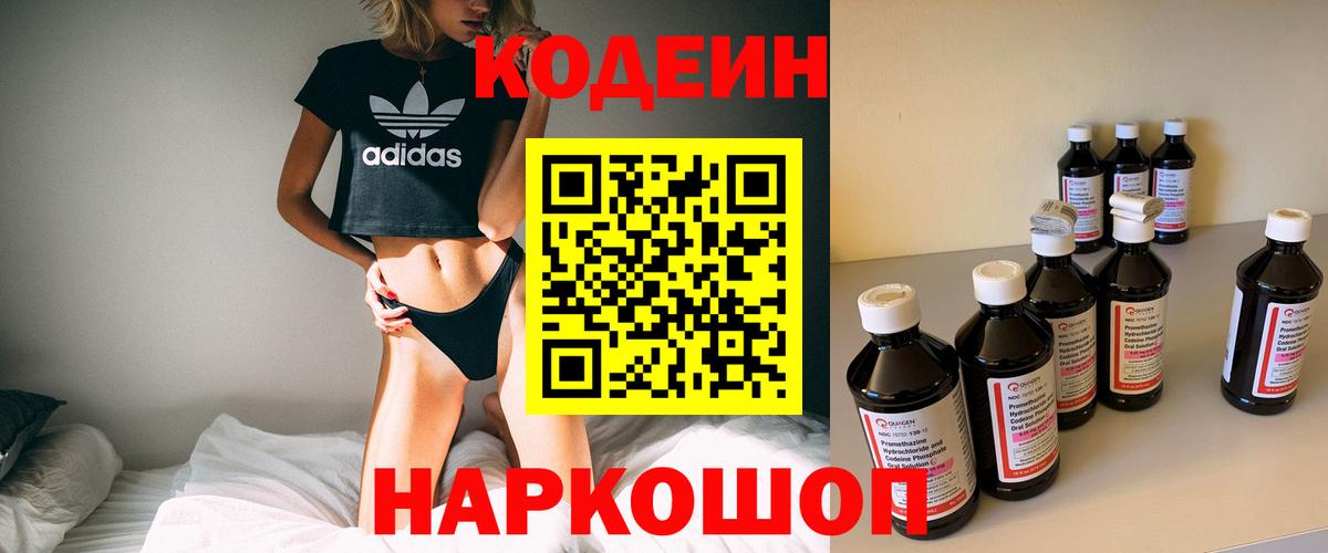 Гусев  Кодеин Purple Drank  Вход с VPN  Кодеин Purple Drank 