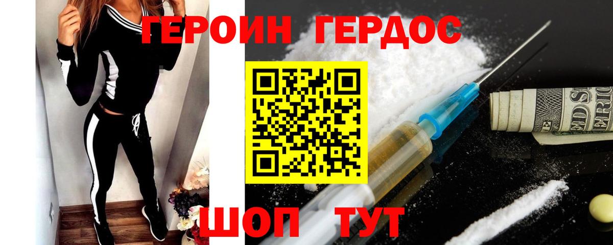 ГЕРОИН  Вход с VPN  Гусев  ГЕРОИН гречка 