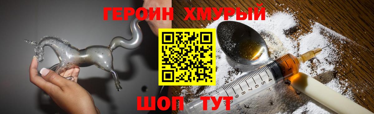 Героин Афган Гусев