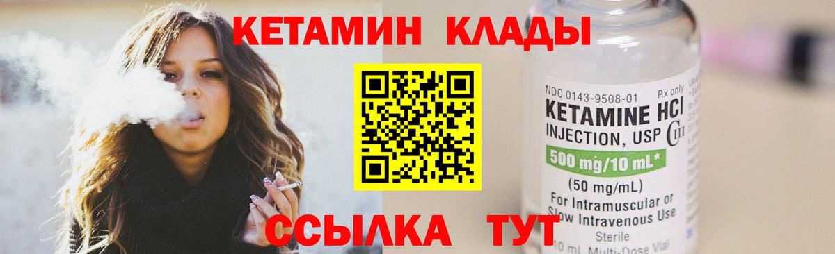 КЕТАМИН VHQ Гусев