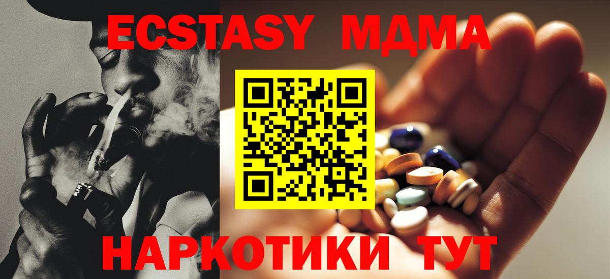 МДМА кристаллы  МДМА Molly  Вход с VPN  МДМА  Гусев 