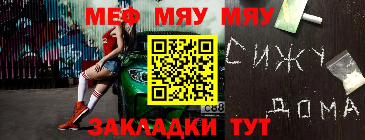 Меф  Мефедрон мука  Вход с VPN  Гусев 